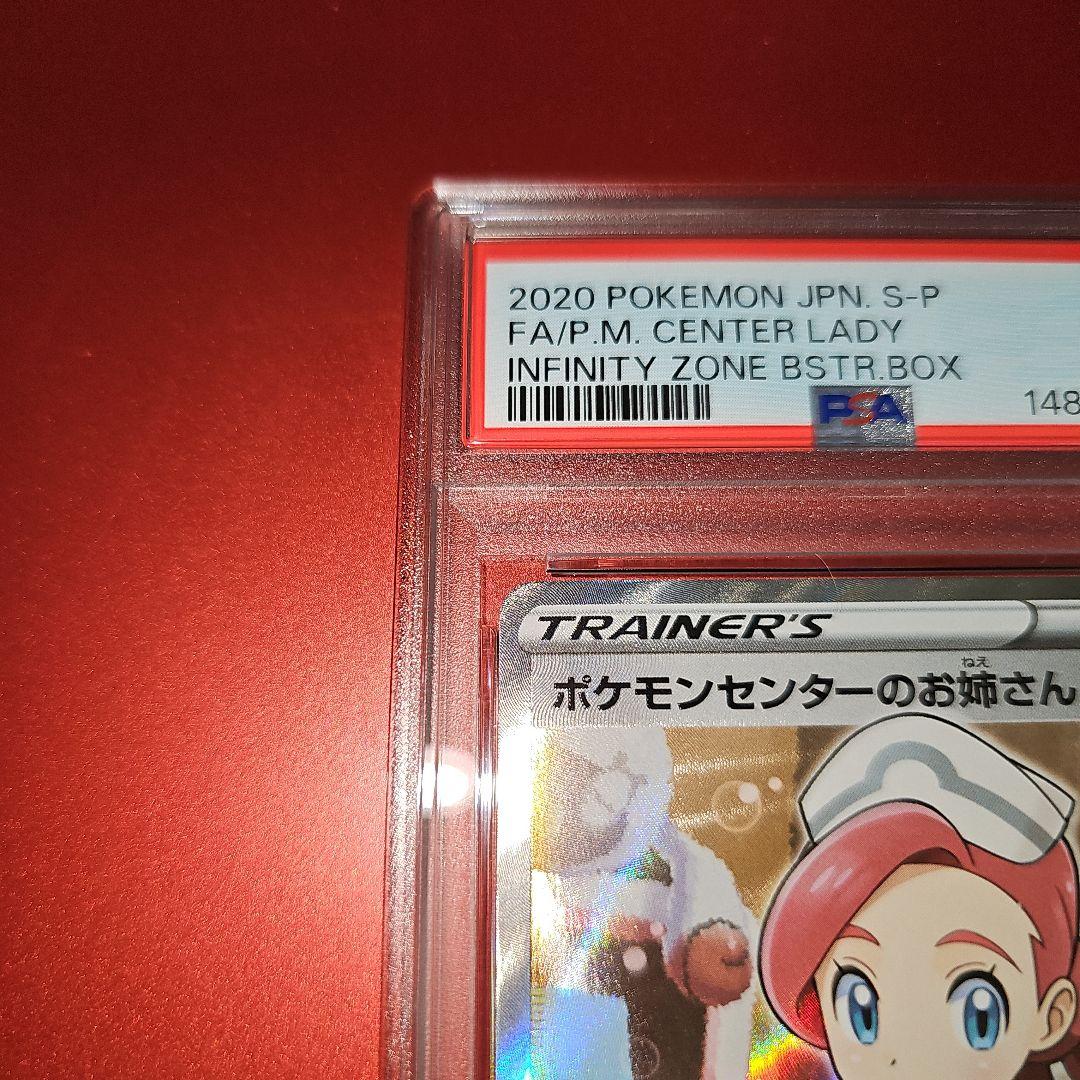 Pokemon Center Lizzy Game Promo PSA9 graded card 069/S-P from 2020, Japanese edition