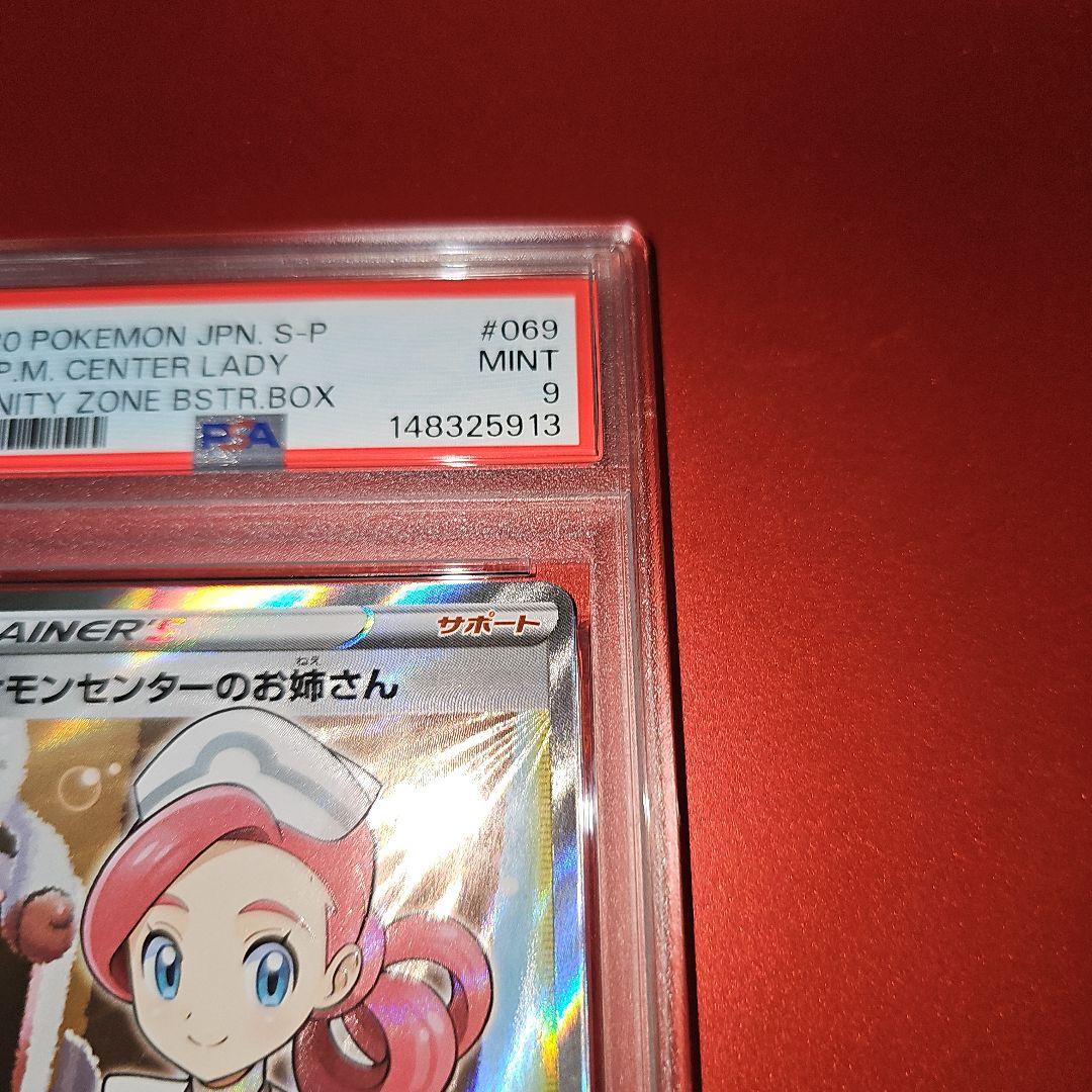 Pokemon Center Lizzy Game Promo PSA9 graded card 069/S-P from 2020, Japanese edition