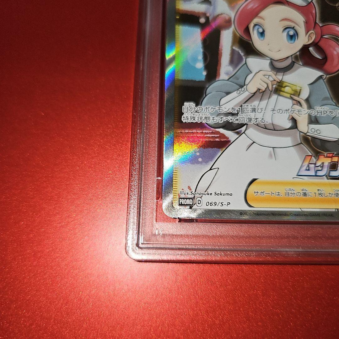 Pokemon Center Lizzy Game Promo PSA9 graded card 069/S-P from 2020, Japanese edition