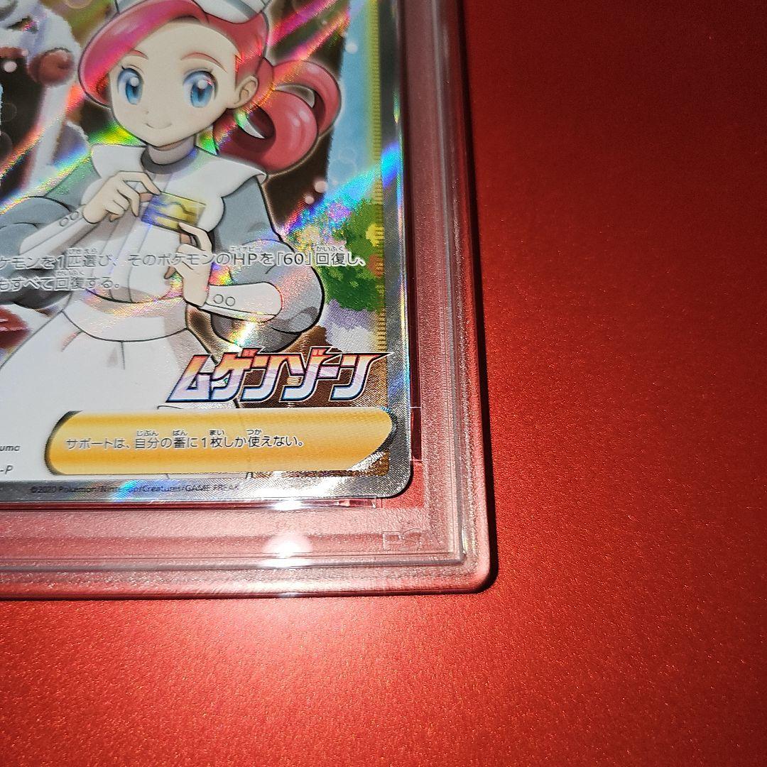 Pokemon Center Lizzy Game Promo PSA9 graded card 069/S-P from 2020, Japanese edition