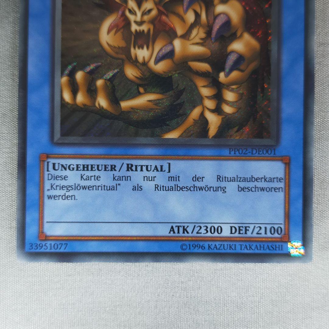 Yu-Gi-Oh! Super War Lion German Version Secret Rare collectible card showing front artwork