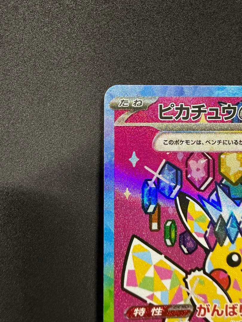Pokemon Pikachuex SAR Mega High-Grade Pack Mega Dreamex card 2025 Japanese import Electric attribute