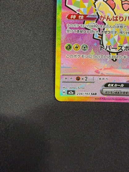 Pokemon Pikachuex SAR Mega High-Grade Pack Mega Dreamex card 2025 Japanese import Electric attribute