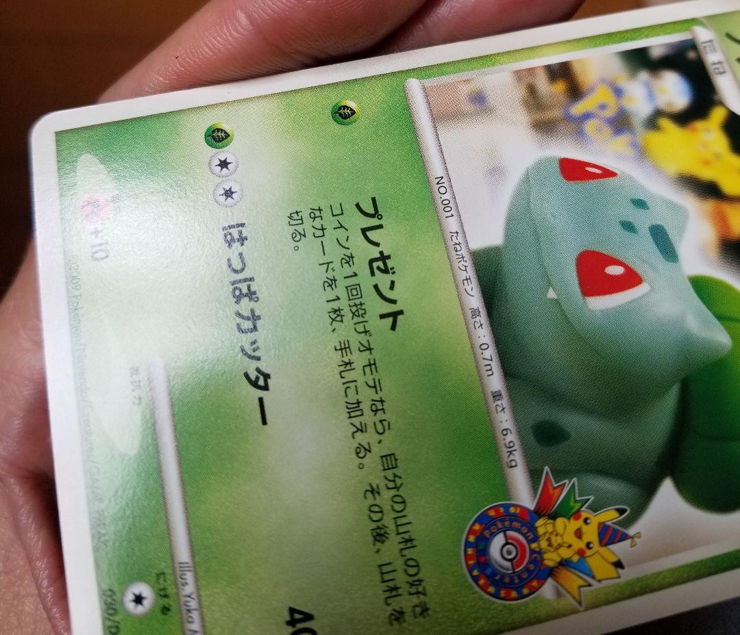 Yuka Morii Fushigibana 2009 Pokemon Center 10th Anniversary Promo DPt-P card 030/051 in protective case