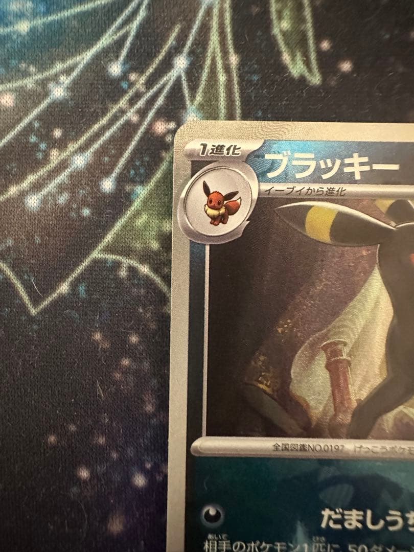 Pokemon Top Tier Umbreon card with rare soul drain error showing misalignment Japanese import