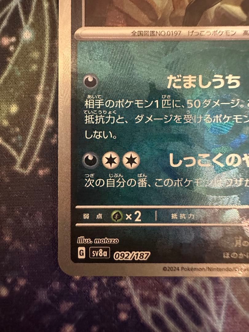 Pokemon Top Tier Umbreon card with rare soul drain error showing misalignment Japanese import