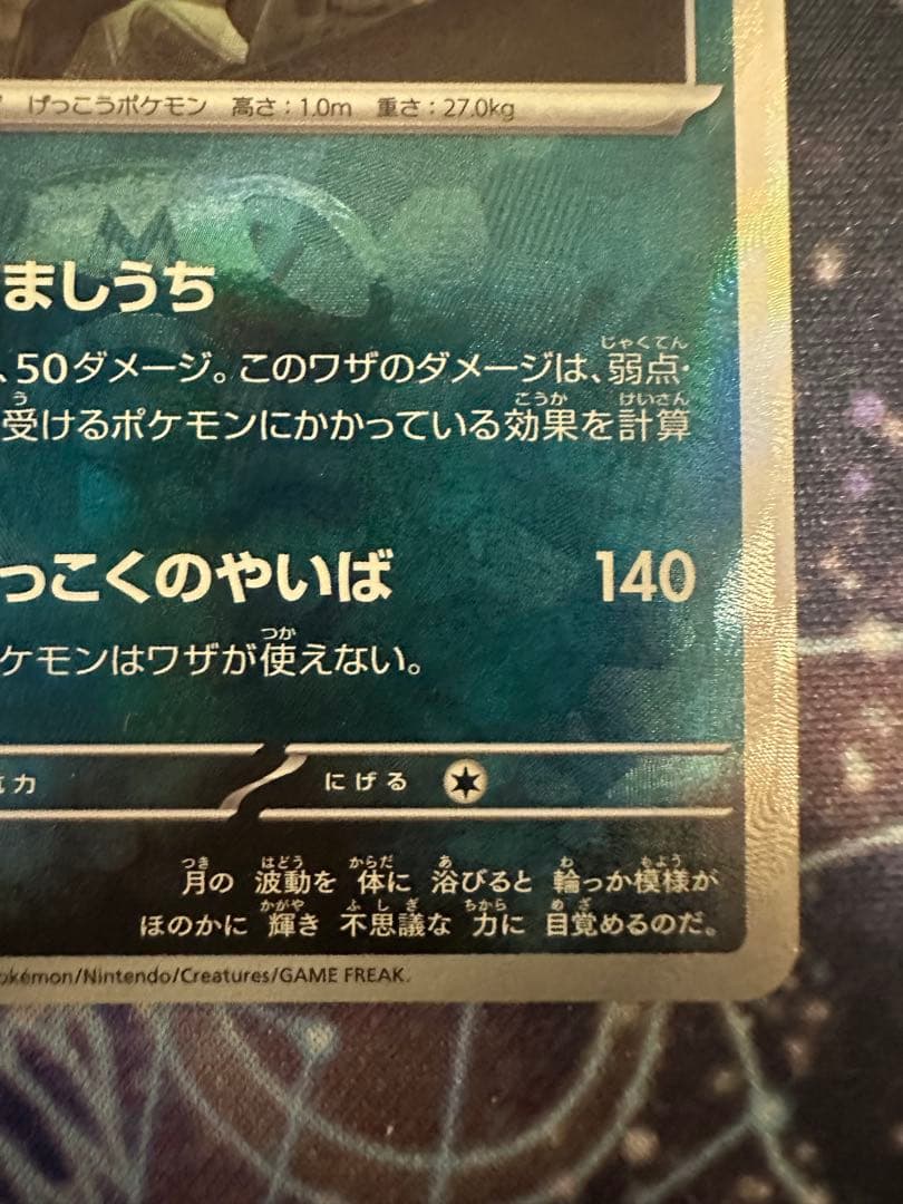 Pokemon Top Tier Umbreon card with rare soul drain error showing misalignment Japanese import