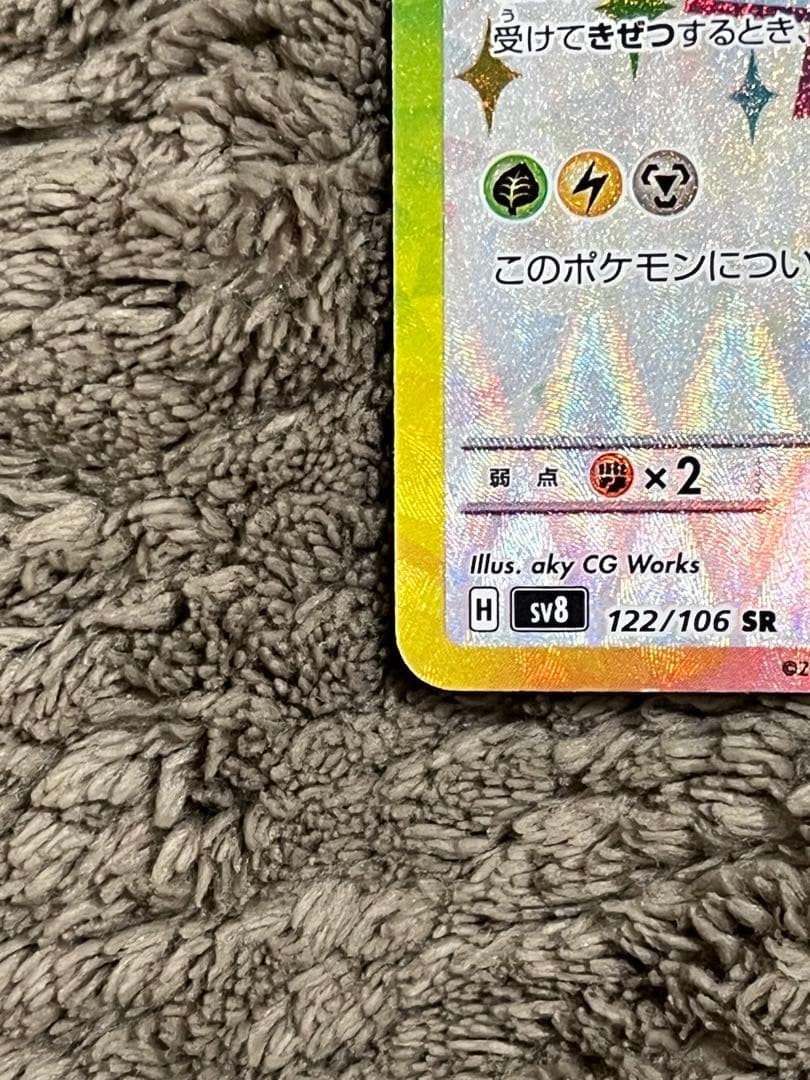 Pokemon Pikachuex SR SV8 Ultra Electric Breaker card number 122/106 from Scarlet & Violet series with slight warping