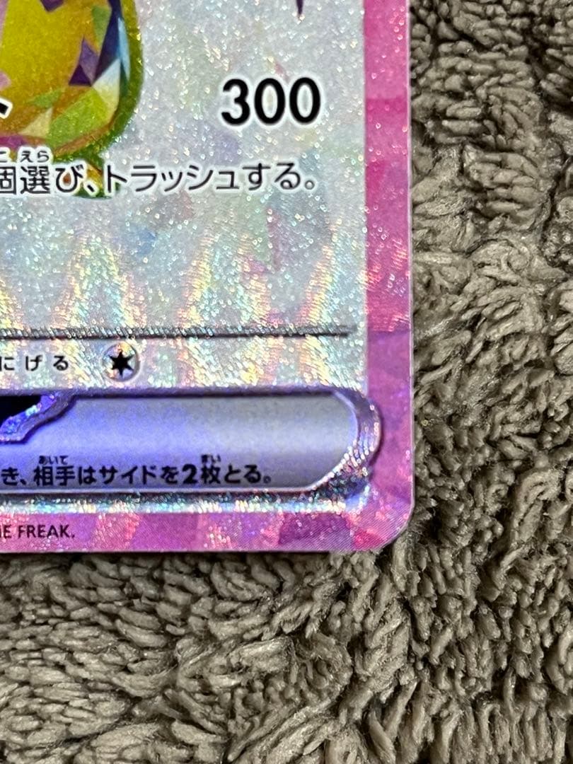 Pokemon Pikachuex SR SV8 Ultra Electric Breaker card number 122/106 from Scarlet & Violet series with slight warping
