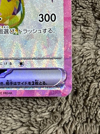 Pokemon Pikachuex SR SV8 Ultra Electric Breaker card number 122/106 from Scarlet & Violet series with slight warping