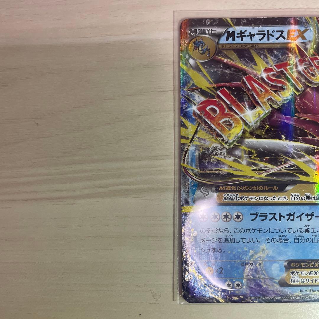 Gyarados EX card 019/080 from XY Break Expansion Pack Haten no Ikari with visible scratches, Japan import