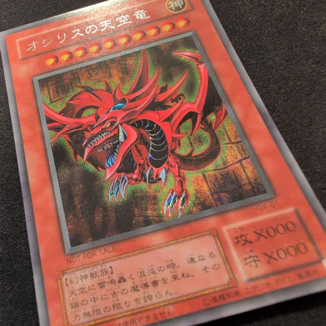 Yugioh Osiris the Sky Dragon G4-01 Secret rarity trading card Japan import