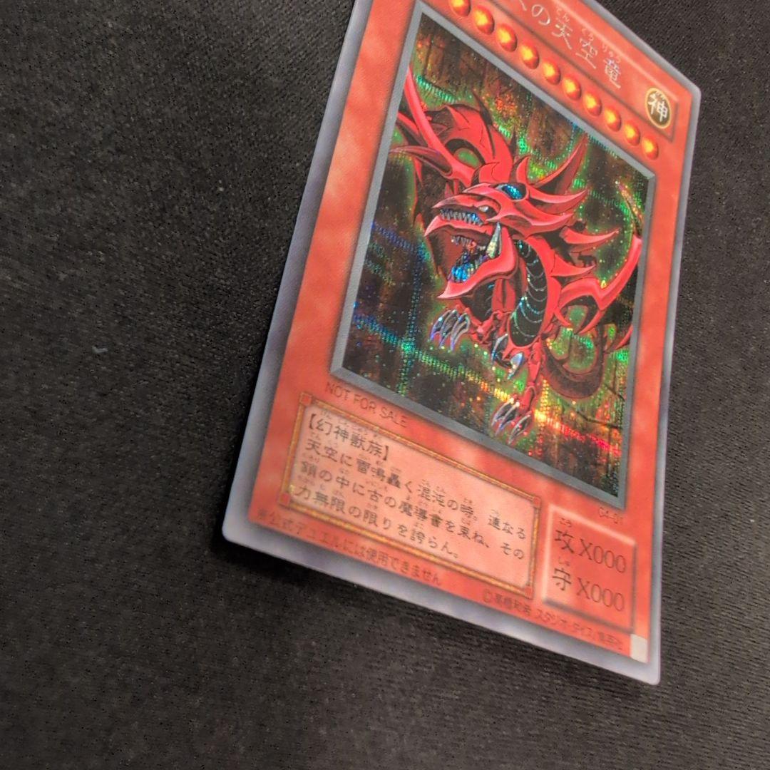 Yugioh Osiris the Sky Dragon G4-01 Secret rarity trading card Japan import