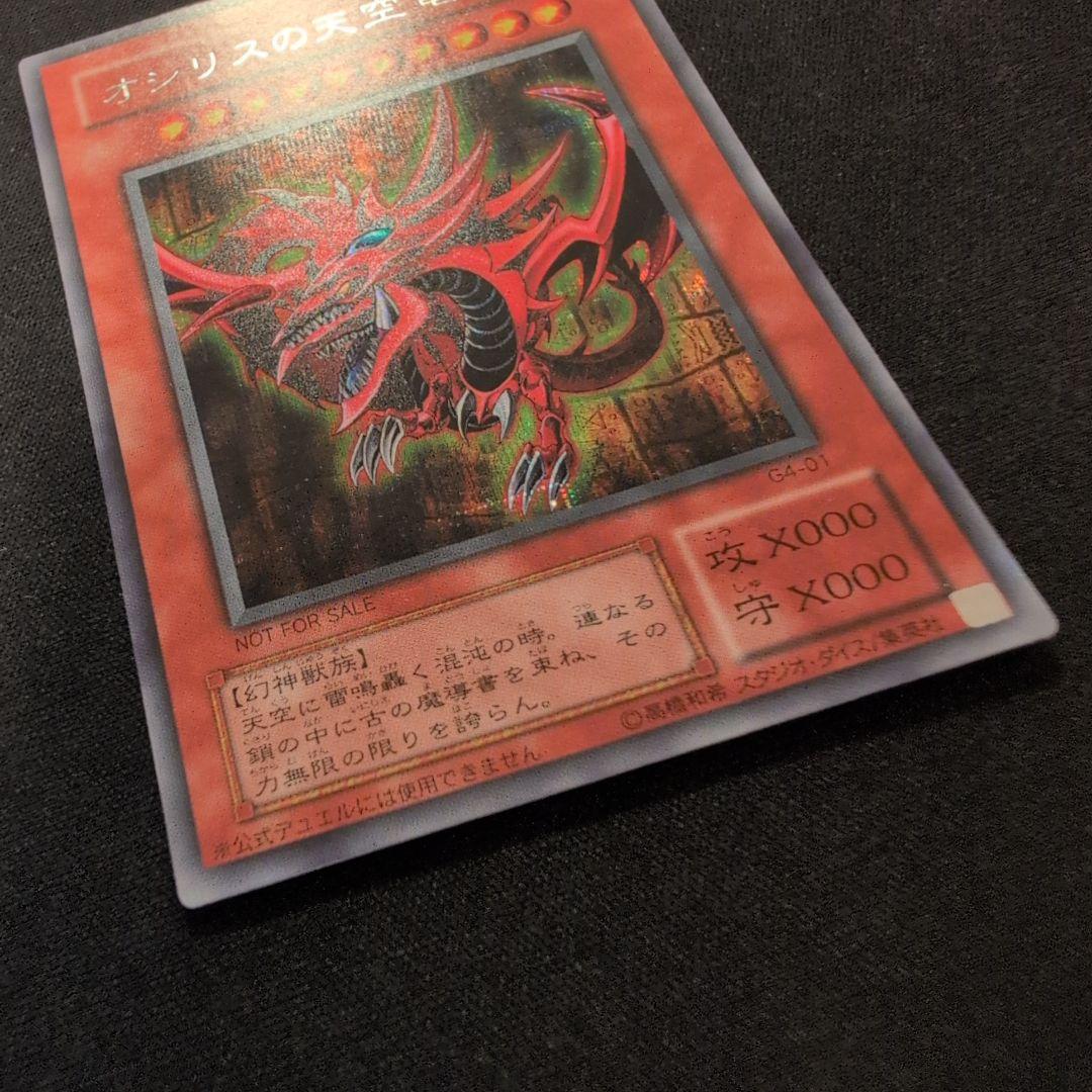 Yugioh Osiris the Sky Dragon G4-01 Secret rarity trading card Japan import