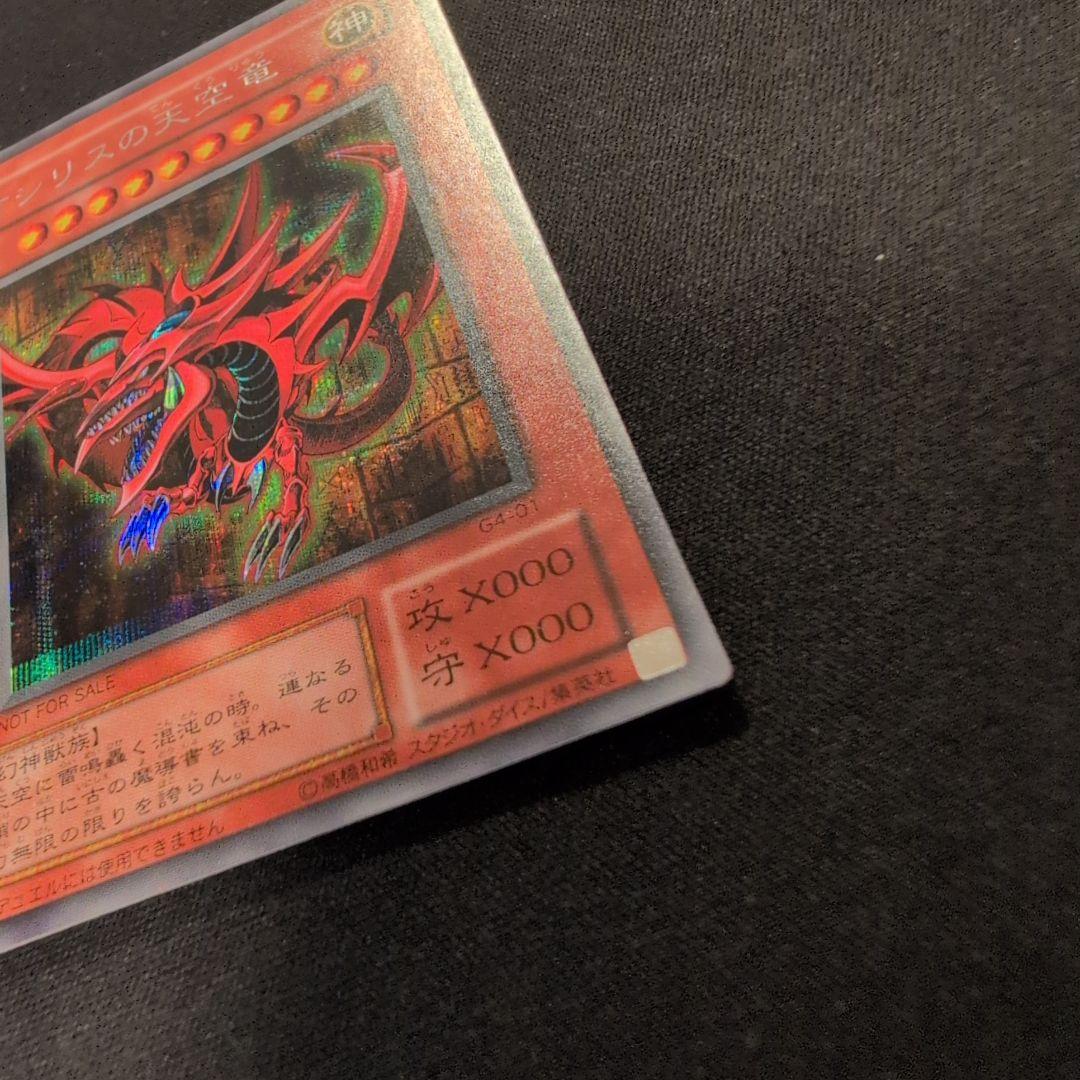 Yugioh Osiris the Sky Dragon G4-01 Secret rarity trading card Japan import