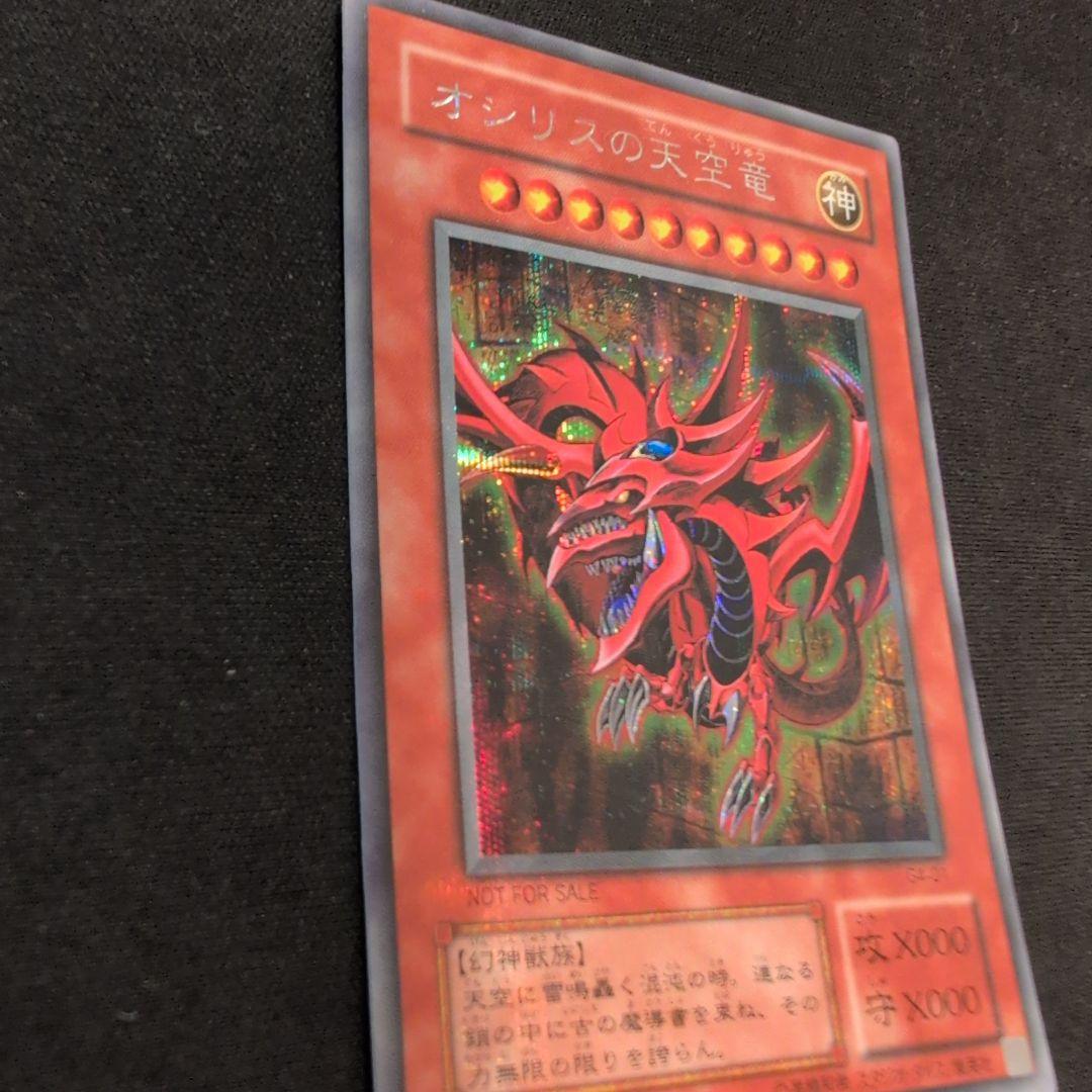 Yugioh Osiris the Sky Dragon G4-01 Secret rarity trading card Japan import
