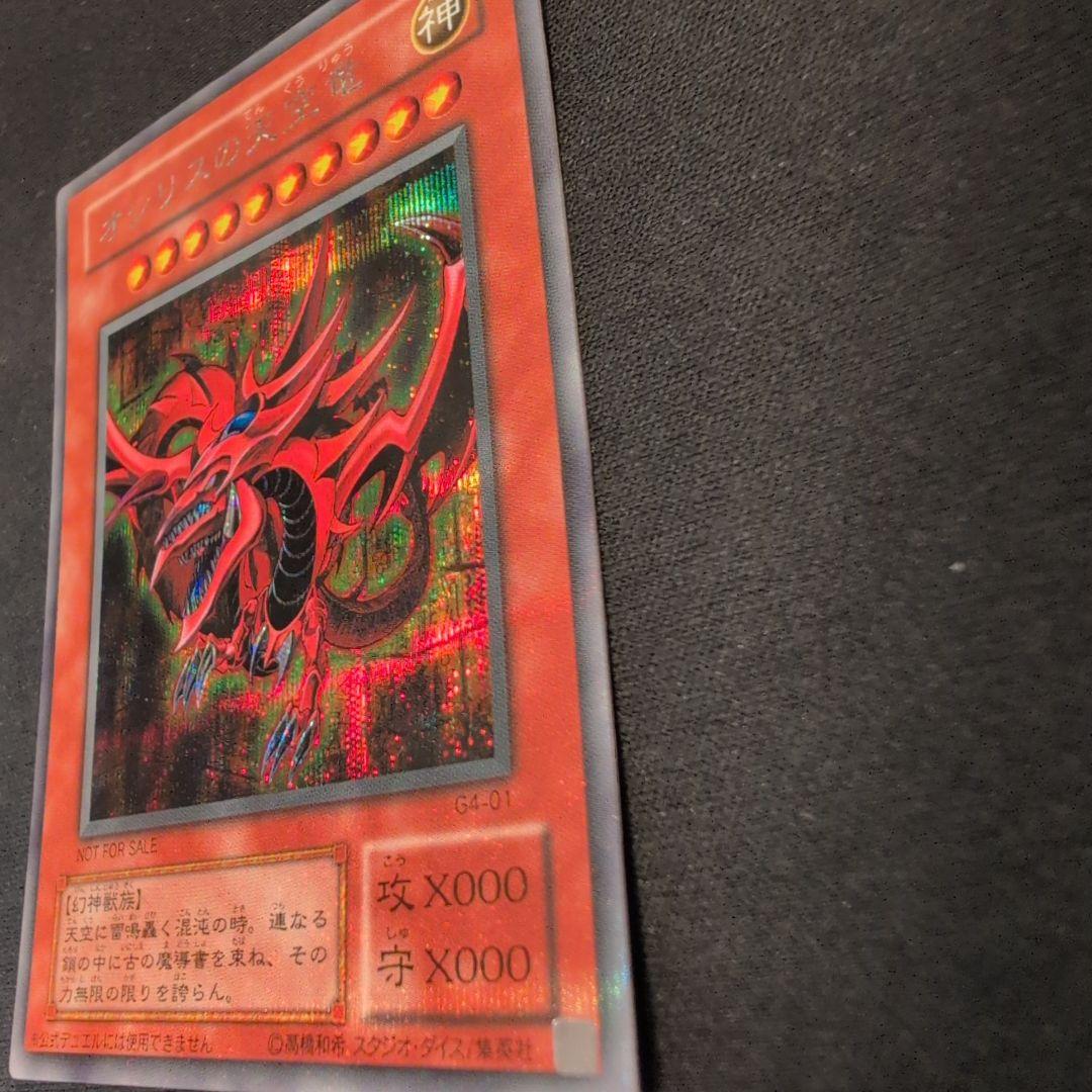 Yugioh Osiris the Sky Dragon G4-01 Secret rarity trading card Japan import