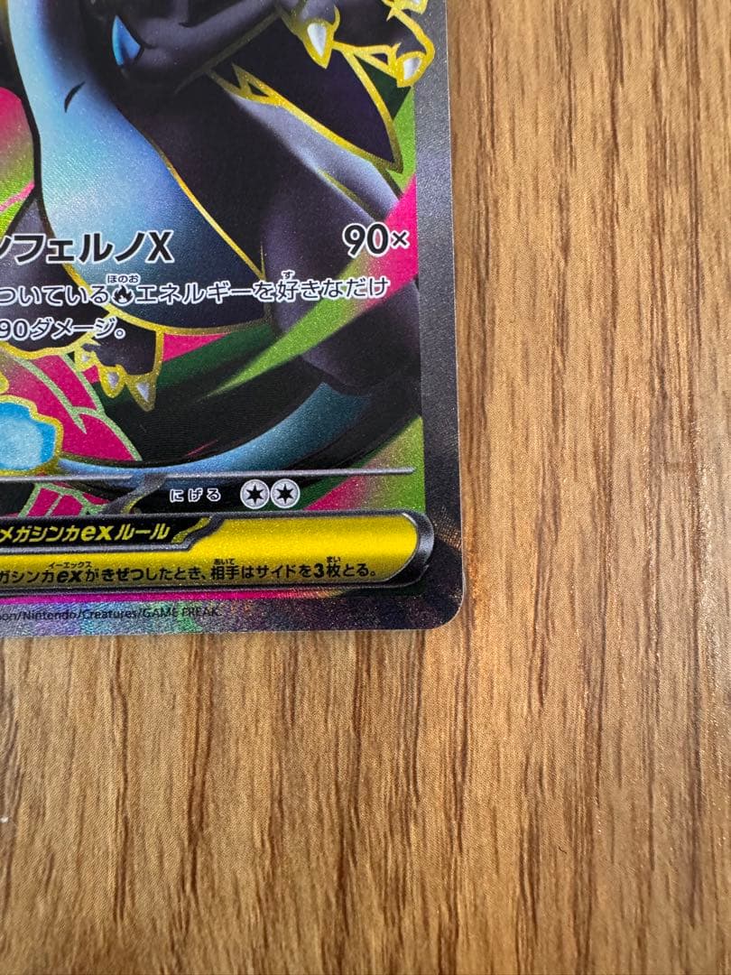 Bandai Mega Charizard Xex SR Expansion Pack Inferno X card model 094/080 in protective sleeve