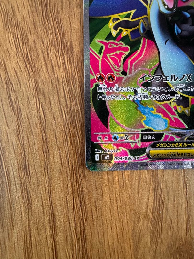 Bandai Mega Charizard Xex SR Expansion Pack Inferno X card model 094/080 in protective sleeve