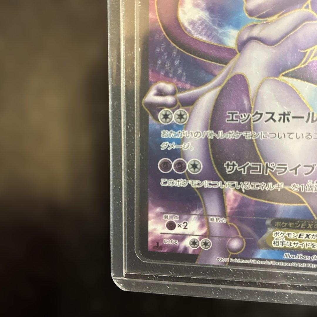 Bandai Pokémon Mewtwo EX Super Rare trading card number 055/052 from BW3 Psycho Drive set Japan import