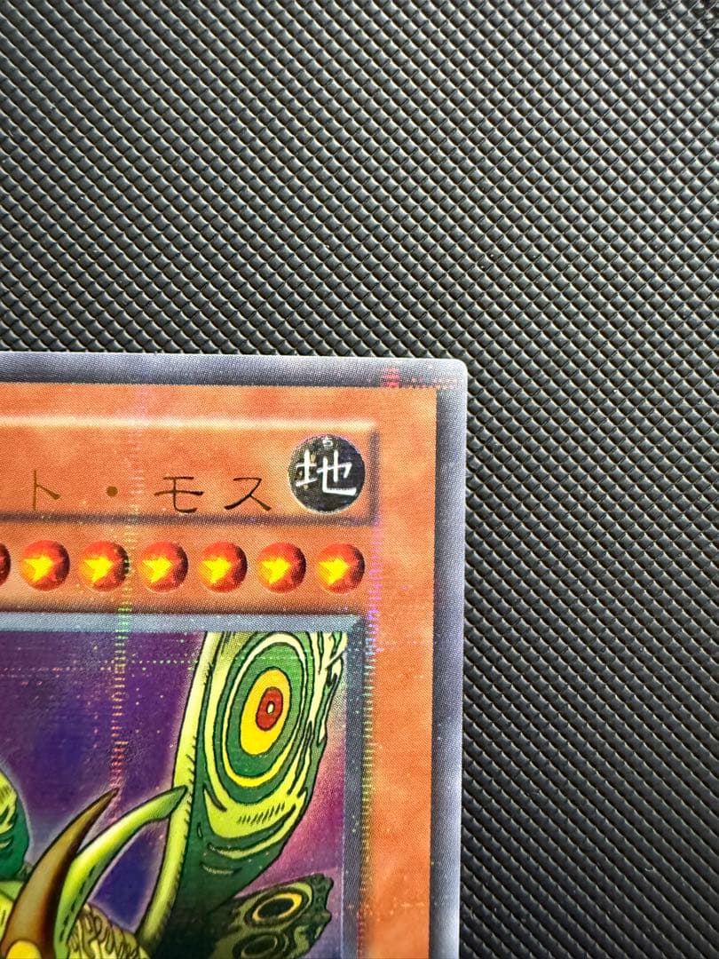 Yu-Gi-Oh Great Moss Parallel Rare Error Card Early Edition Japanese import card featuring printing error