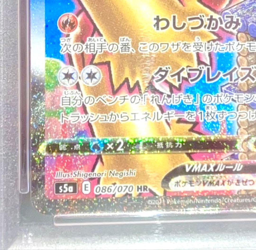 Sony PSA10 Blaziken VMAX HR 086/070 SA Pokemon card with rainbow holographic and PSA10 grade
