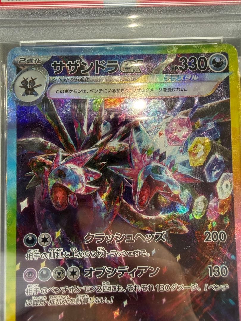 Sandaconda Ex SAR SV8 electric B claw collectible card from Scarlet & Violet set, PSA GEM MT 10, Japan import