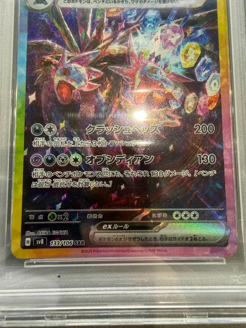 Sandaconda Ex SAR SV8 electric B claw collectible card from Scarlet & Violet set, PSA GEM MT 10, Japan import