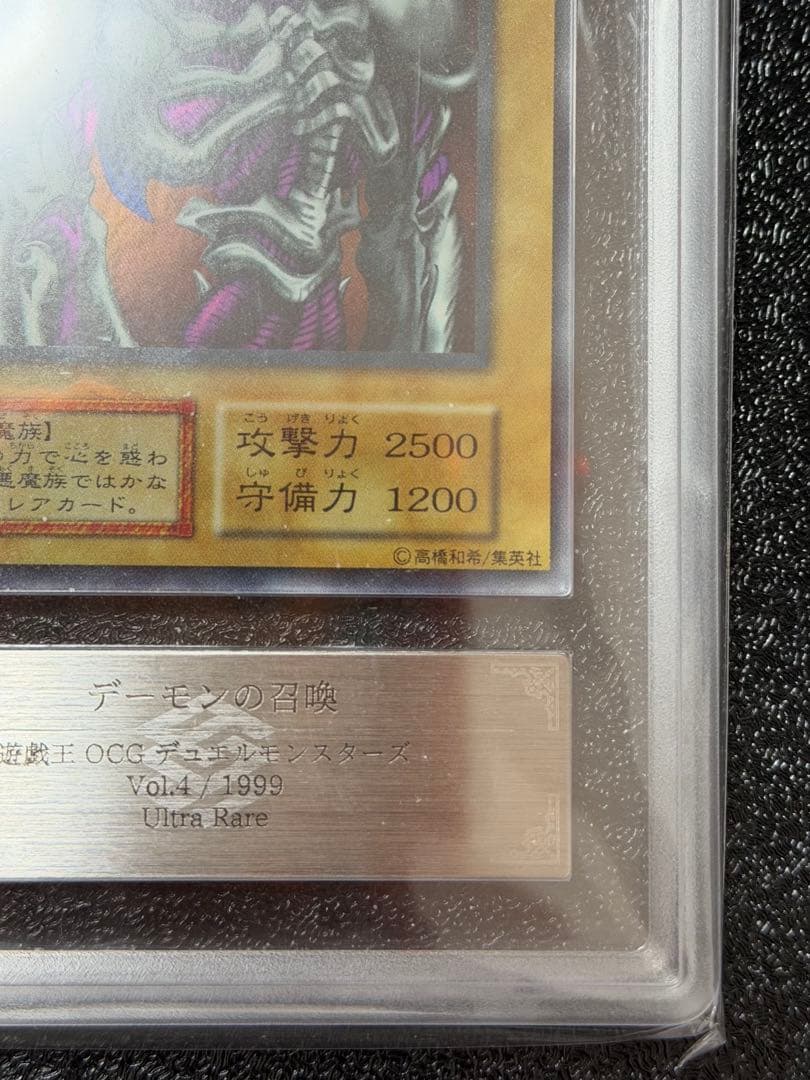 Brand Artemis Summon of the Demon Initial Vol.4 Ultra Yu-Gi-Oh collectible trading card with slight wear