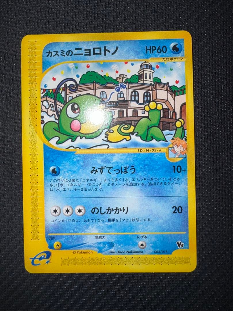 Casio Nyorotono Theater Limited Version VS Pack 003/018 Japanese vintage collectible card
