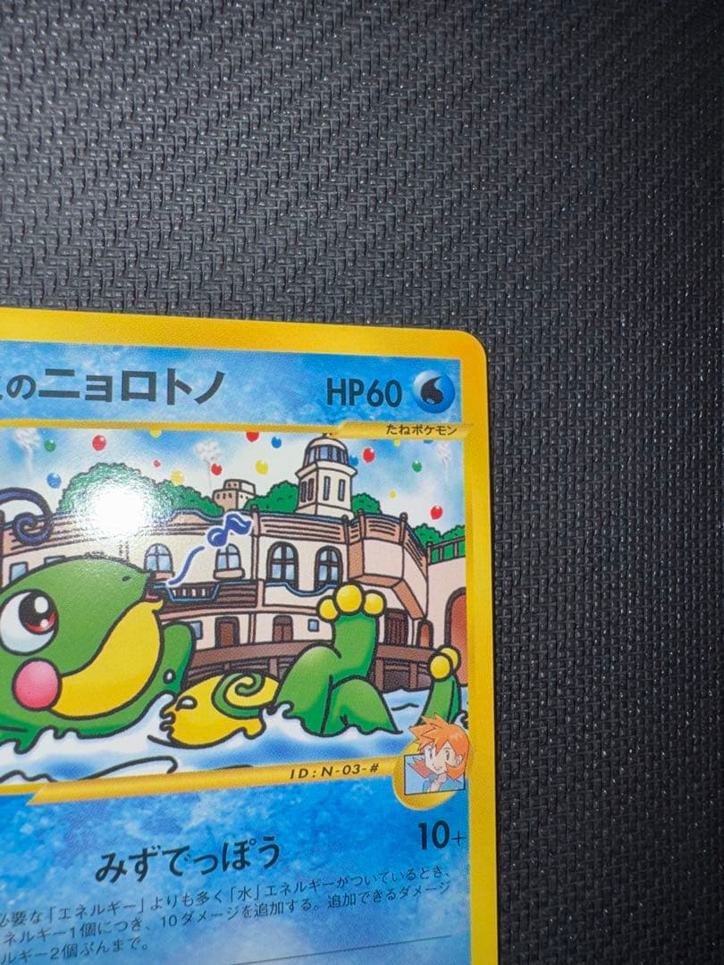 Casio Nyorotono Theater Limited Version VS Pack 003/018 Japanese vintage collectible card