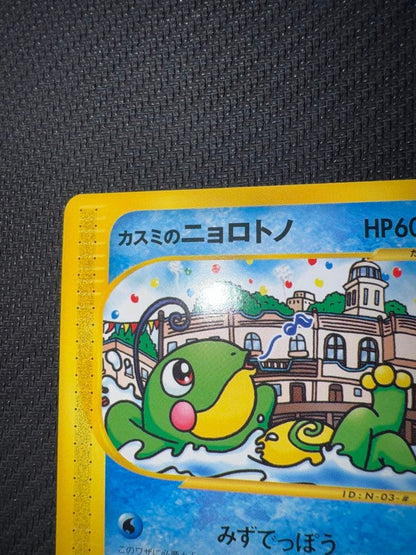 Casio Nyorotono Theater Limited Version VS Pack 003/018 Japanese vintage collectible card