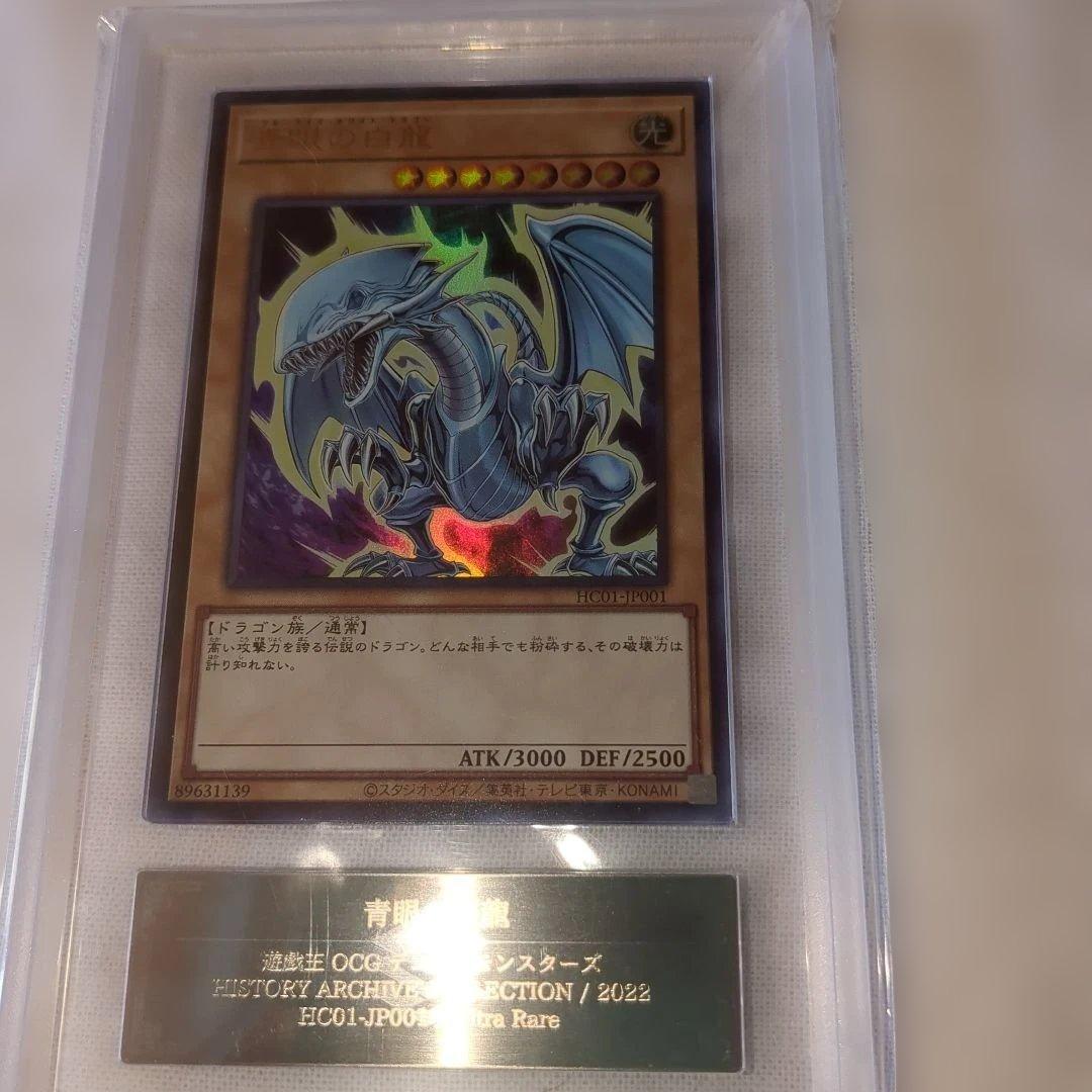 Yugioh OCG Blue-Eyes White Dragon Ultra Rare 2022 Grade 10 card from HISTORY ARCHIVE COLLECTION