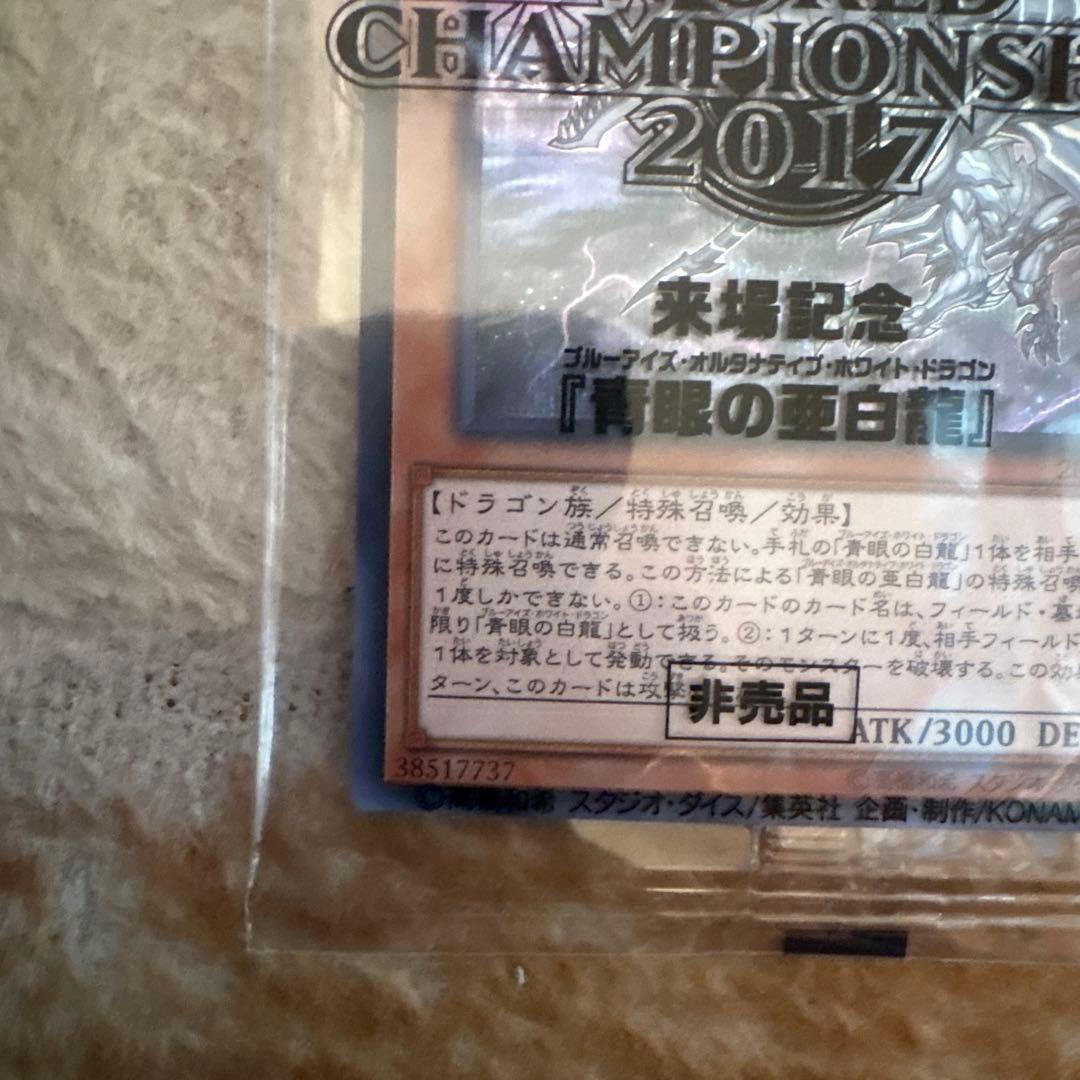 KONAMI Ultra Rare Blue-Eyes White Dragon card from World Championship 2017 showing 3000 attack and 2500 defense
