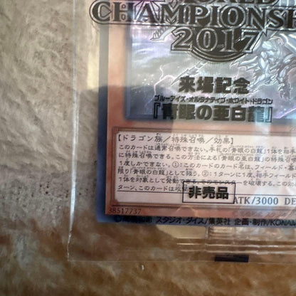 KONAMI Ultra Rare Blue-Eyes White Dragon card from World Championship 2017 showing 3000 attack and 2500 defense