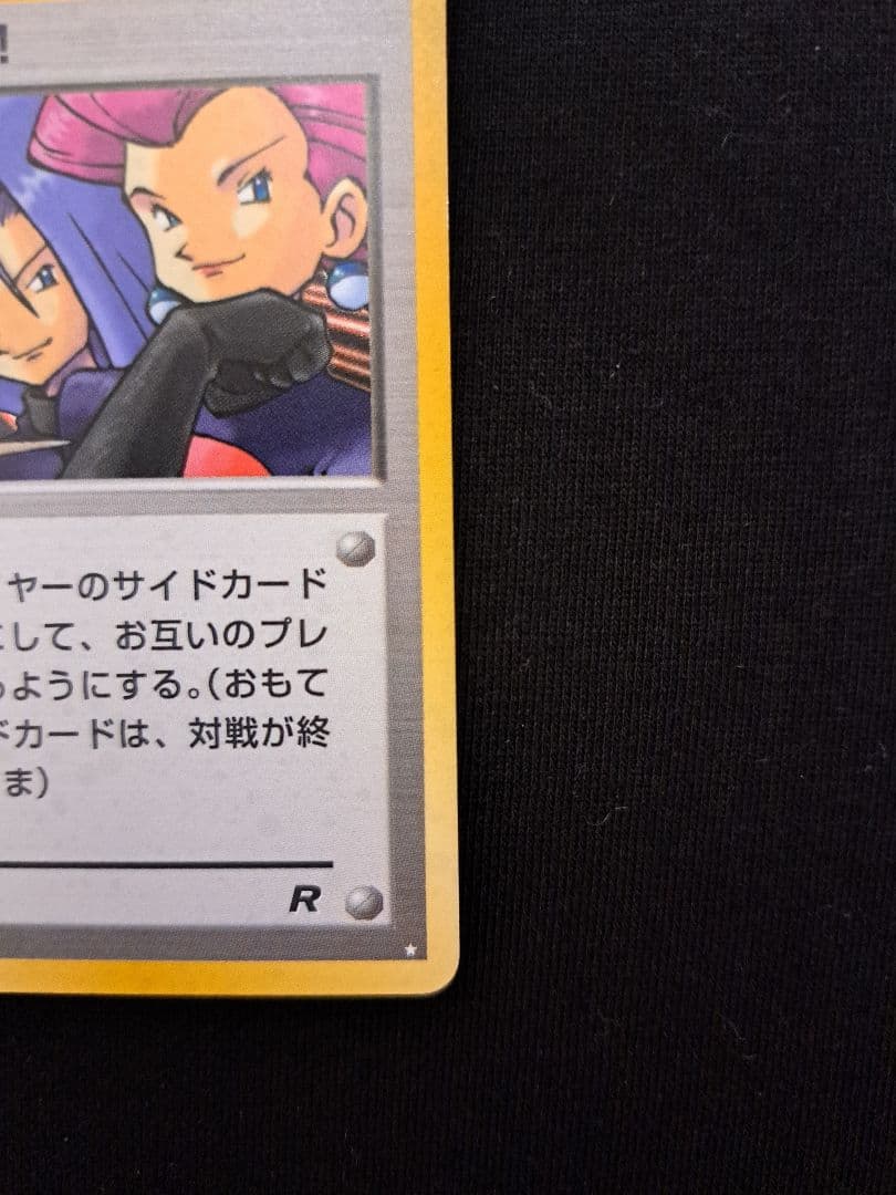 Bandai Rocket Gang Collection Card Pack Version 4 Expansion Japanese card pack with colorful artwork