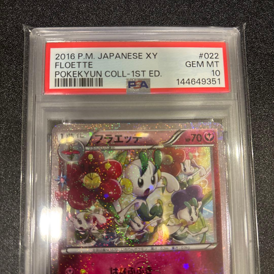 Flaette Ultra Rare card PSA10 graded from Pokekyun Collection Series XYBREAK CP3