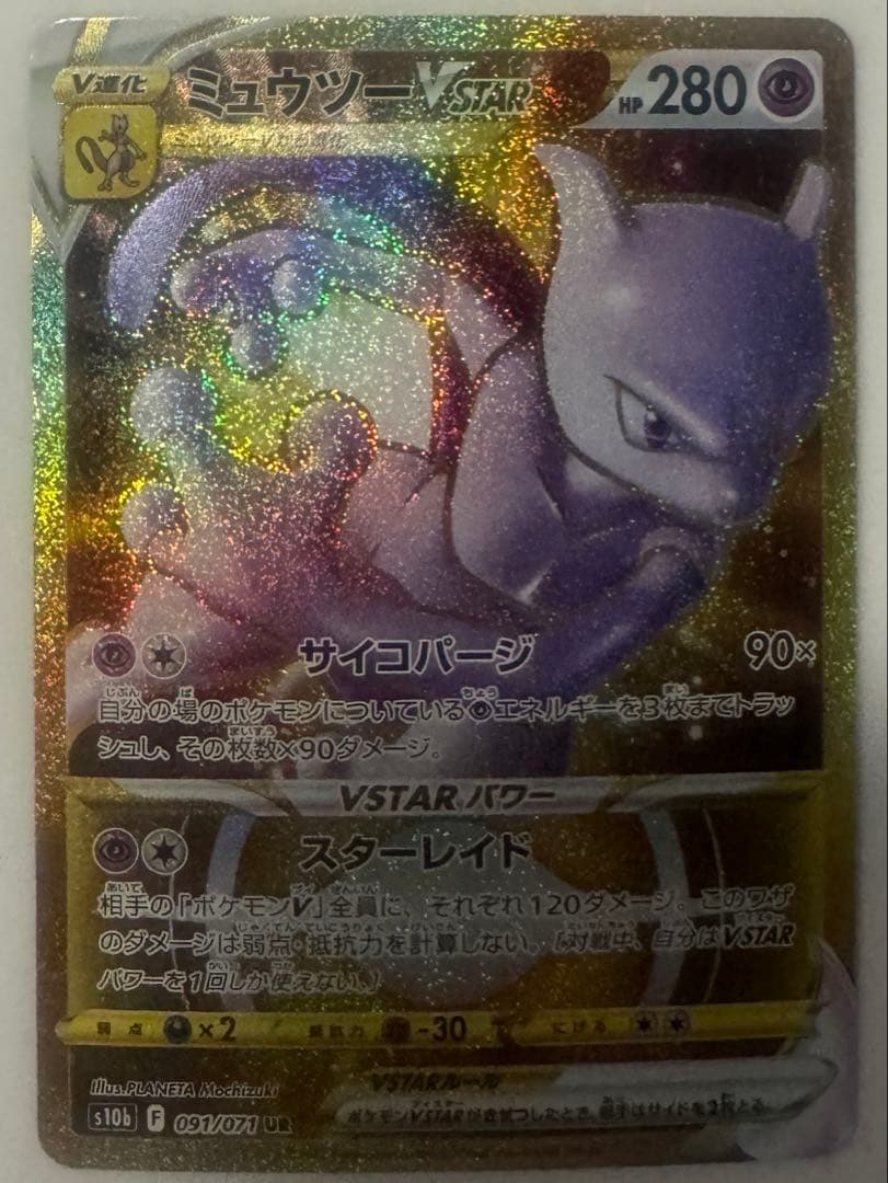 Pokemon Series Vstar Ur Japanese collectible card from Pocket Monster Card Game stored away from UV light