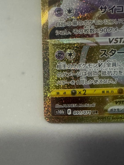 Pokemon Series Vstar Ur Japanese collectible card from Pocket Monster Card Game stored away from UV light