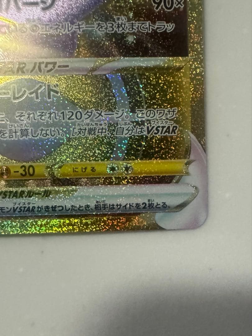 Pokemon Series Vstar Ur Japanese collectible card from Pocket Monster Card Game stored away from UV light