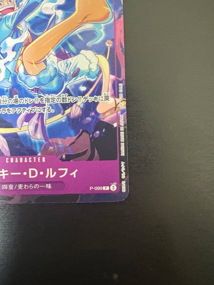 One Piece Monkey D. Luffy P-099 exchange meeting promo trading card with slight surface chip