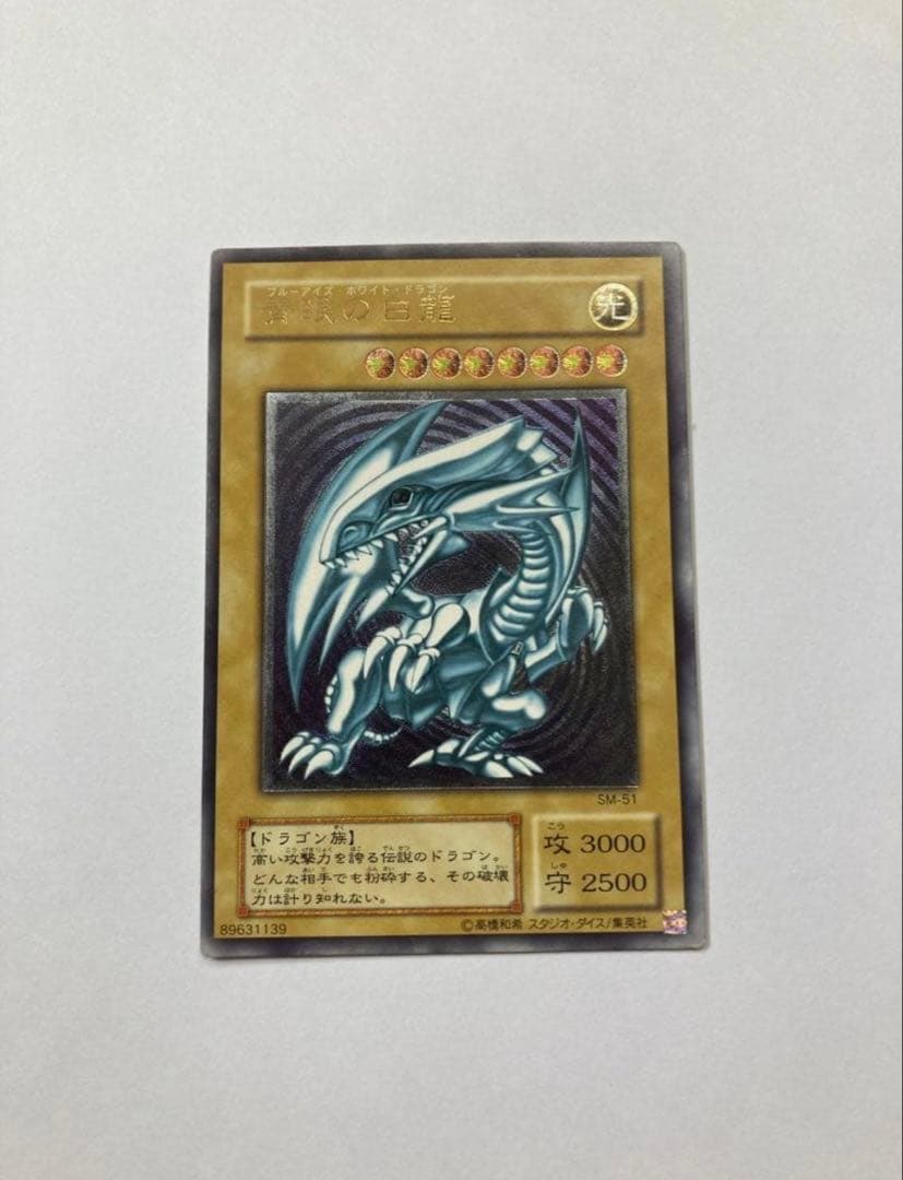 Blue-Eyes White Dragon SM-51 used relief artwork from Yu-Gi-Oh series in good condition