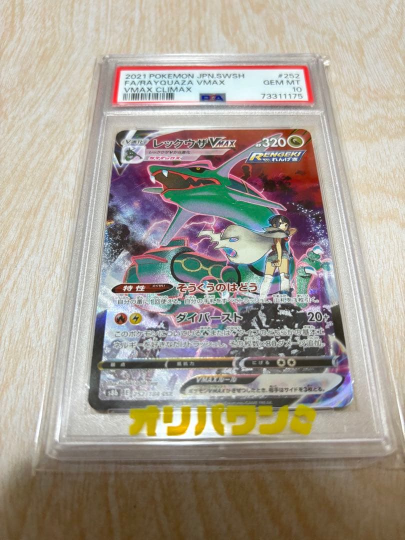 PSA10 graded Japanese Pokemon Rayquaza VMAX CSR card from Sword & Shield VMAX Climax set