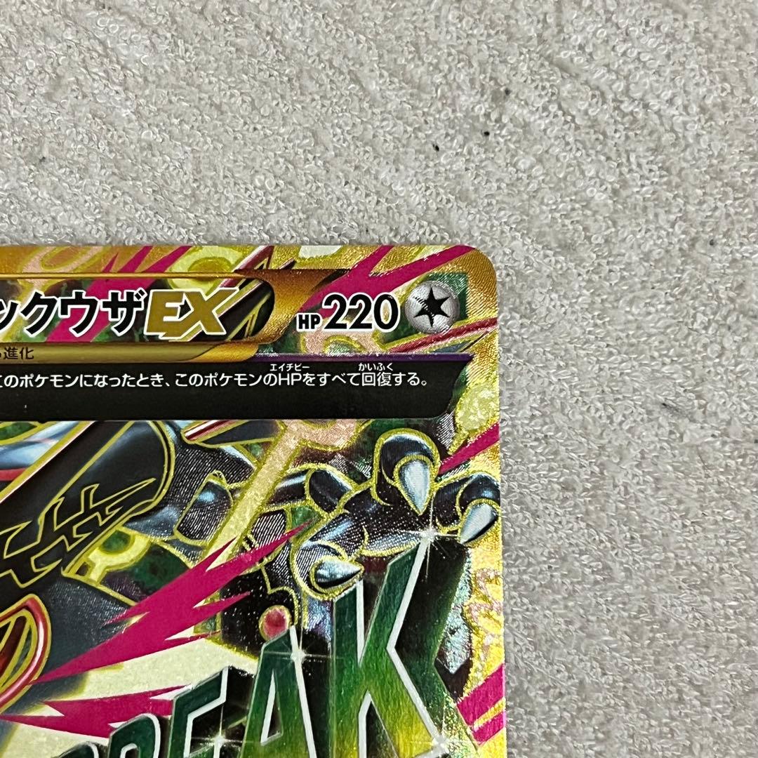 Pokemon XY7 Bond Between Worlds M Rayquaza EX ultra rare trading card Japan import