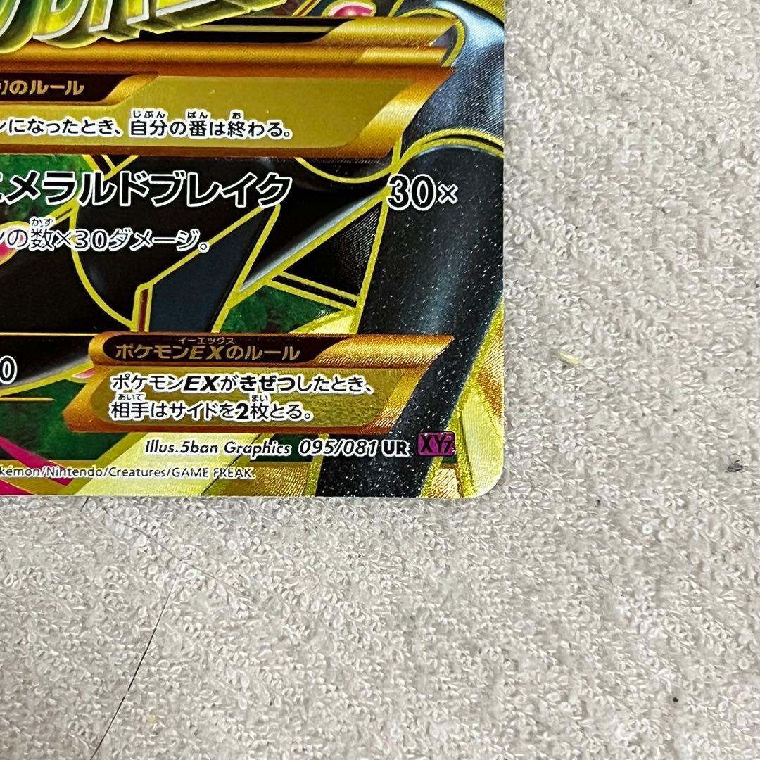 Pokemon XY7 Bond Between Worlds M Rayquaza EX ultra rare trading card Japan import