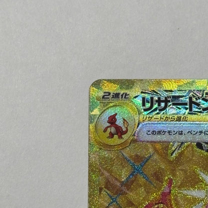 Bandai Lizardonex UR Scarlet & Violet Black Flame Ruler collectible item in excellent condition