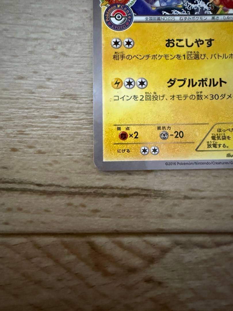 Polygon Brand XY Series Promotion Card featuring Okuni and Maiko Pikachu with slight white scratch
