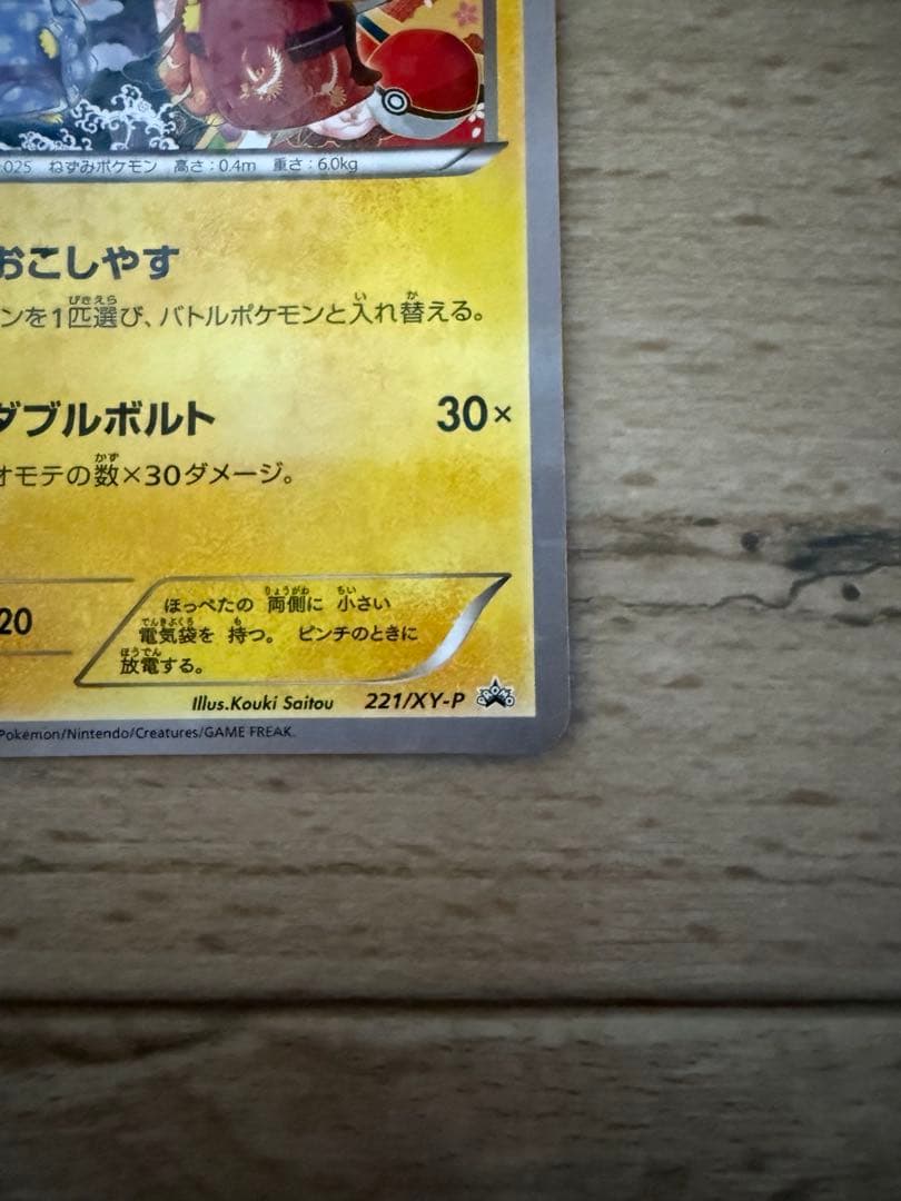 Polygon Brand XY Series Promotion Card featuring Okuni and Maiko Pikachu with slight white scratch