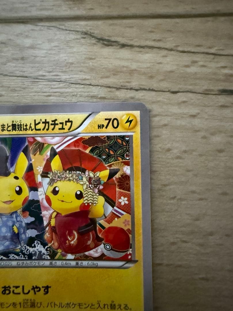 Polygon Brand XY Series Promotion Card featuring Okuni and Maiko Pikachu with slight white scratch