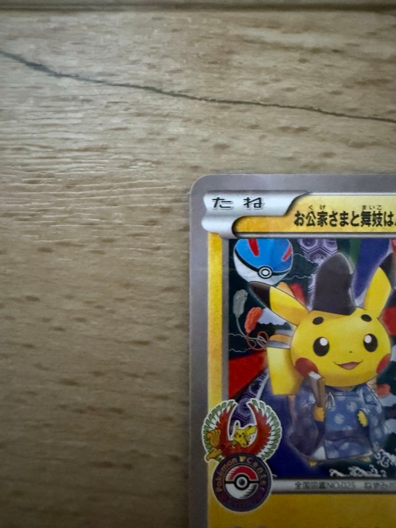 Polygon Brand XY Series Promotion Card featuring Okuni and Maiko Pikachu with slight white scratch